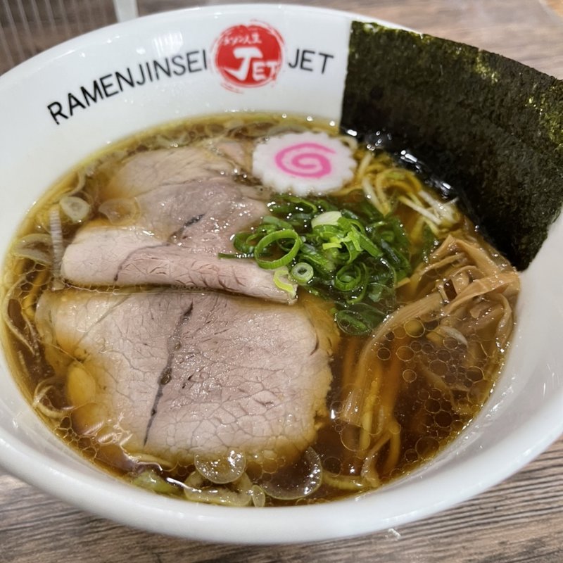 醤油ラーメン(ラーメン人生JET 600)