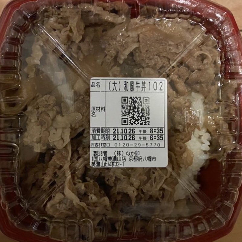 和風牛丼弁当(大盛り)(なか卯 １国八幡美濃山店 )