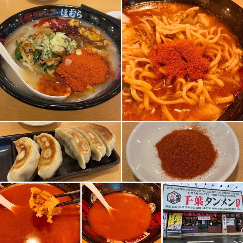 旨辛 麻辣タンメン＋唐辛子パウダー(千葉タンメン ほむら)