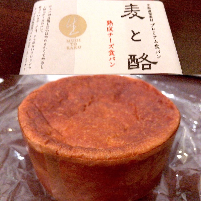 プレミアム食パン 麦と酪 熟成チーズ食パン(フェルム ラ・テール 美瑛)