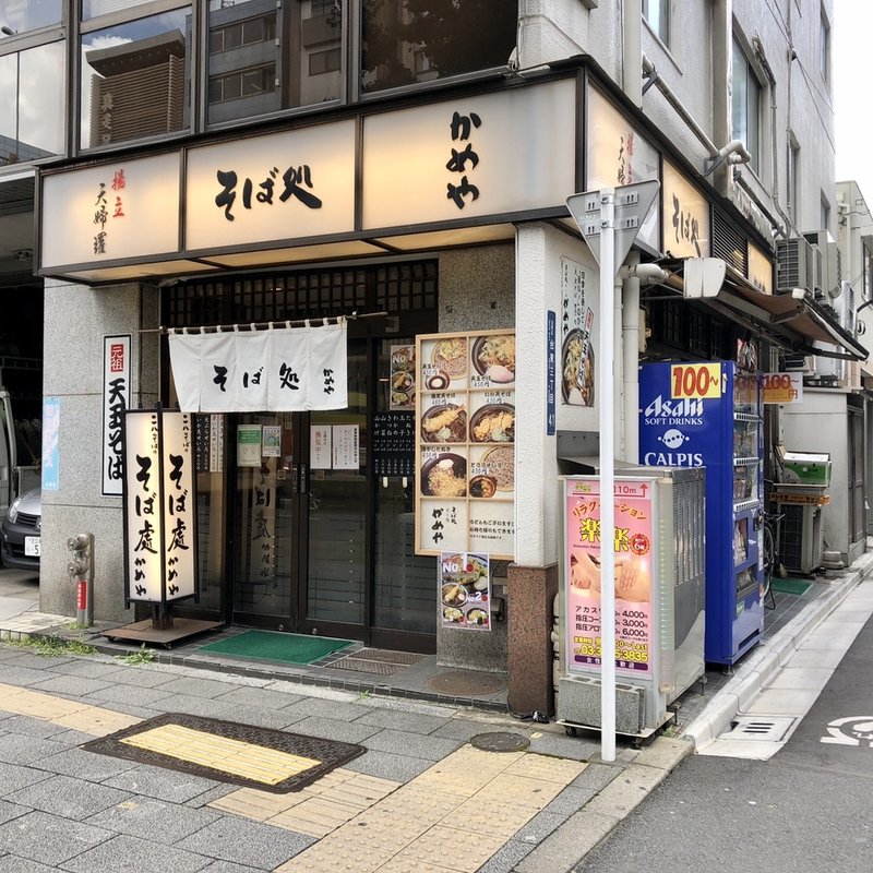 店舗外観(そば処 かめや 御徒町店 )