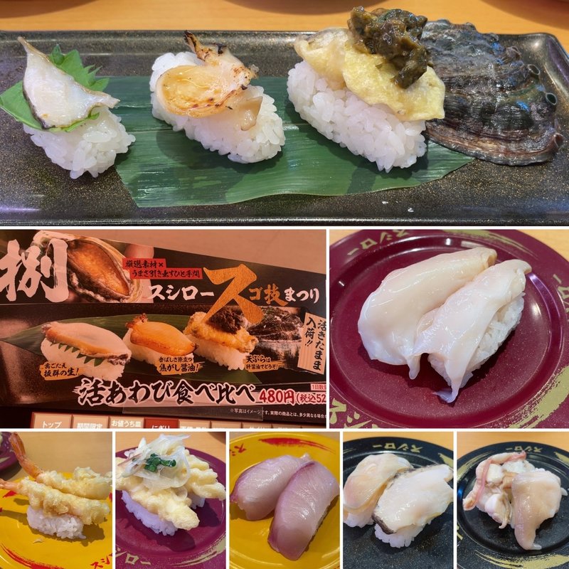 食べ比べ(スシロー 八千代高津店)