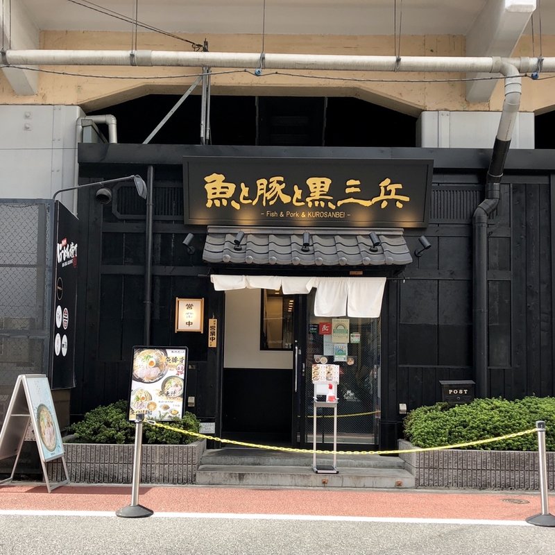 店舗外観(魚と豚と黒三兵御徒町店)