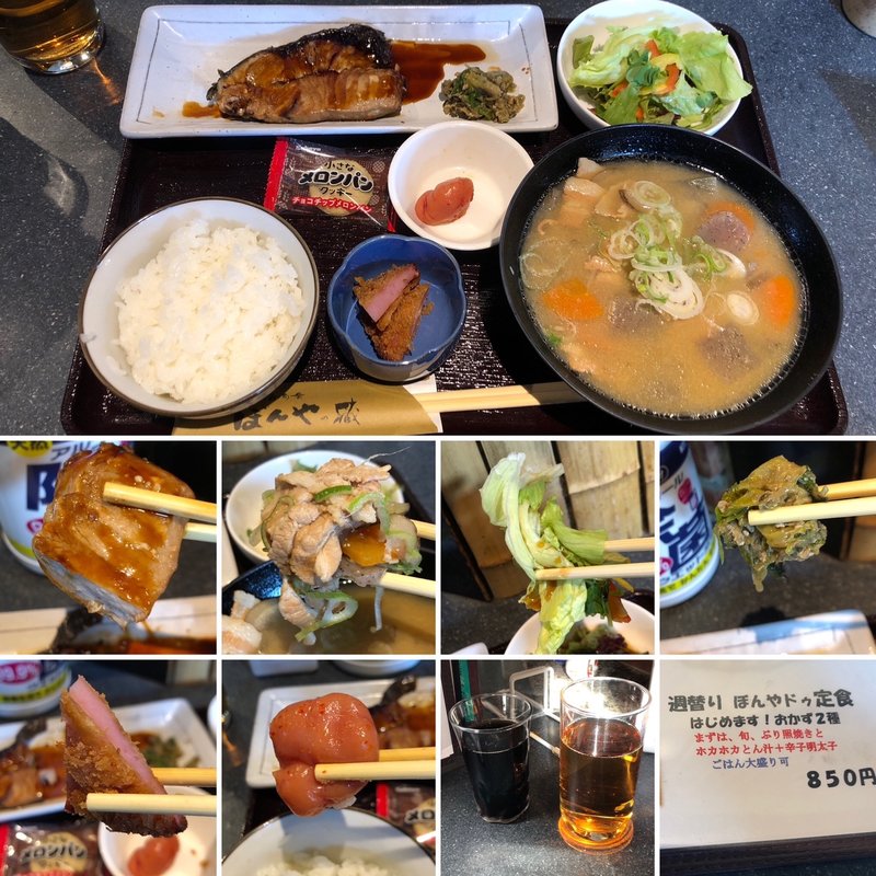 ぼんやドゥ定食(ぼんや )