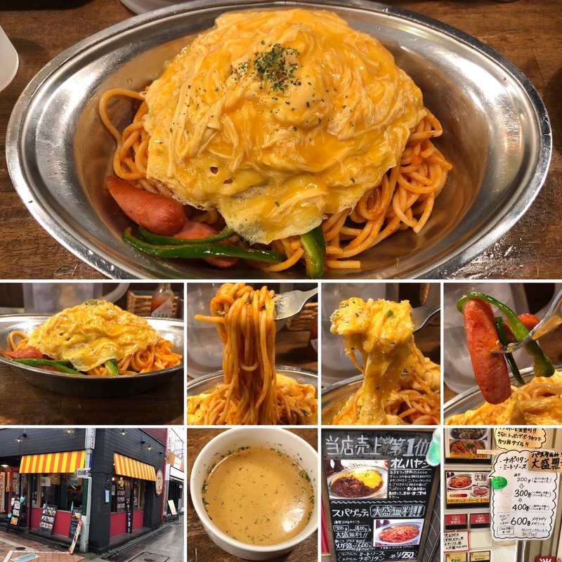 スパゲッティナポリタンにとろとろオムレツ(洋食倶楽部 ハヤシ屋中野荘)