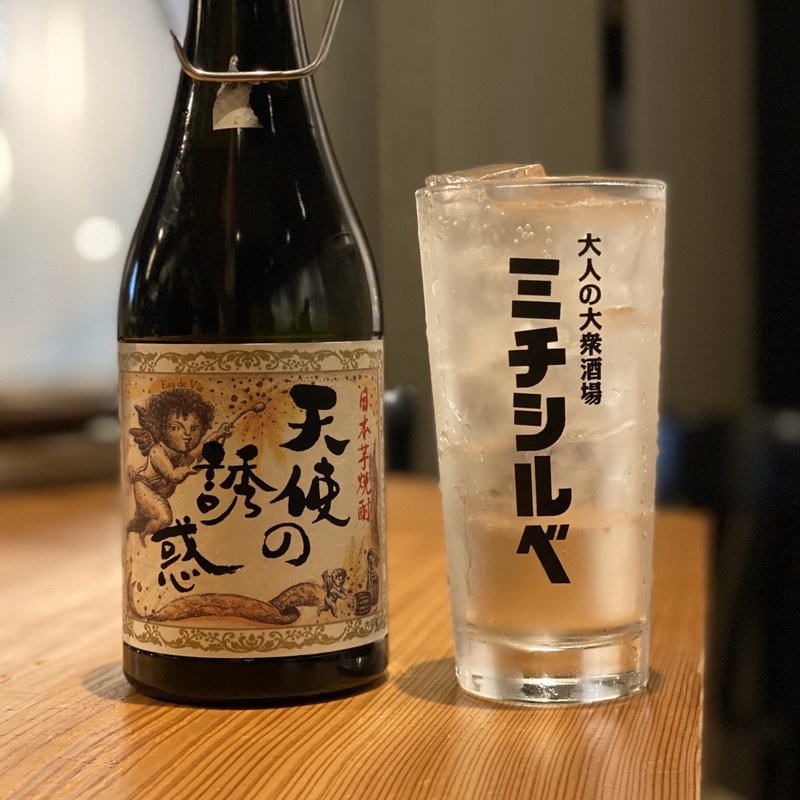 天使の誘惑ハイボール(大人の大衆酒場 ミチシルベ【R25】)