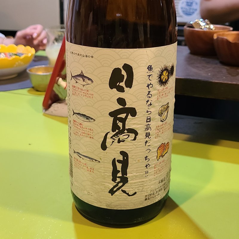 日高見(立呑み とだか)