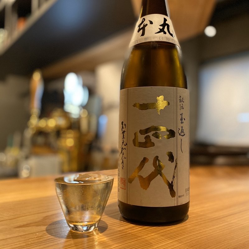 十四代 本丸(大人の大衆酒場 ミチシルベ【R25】)