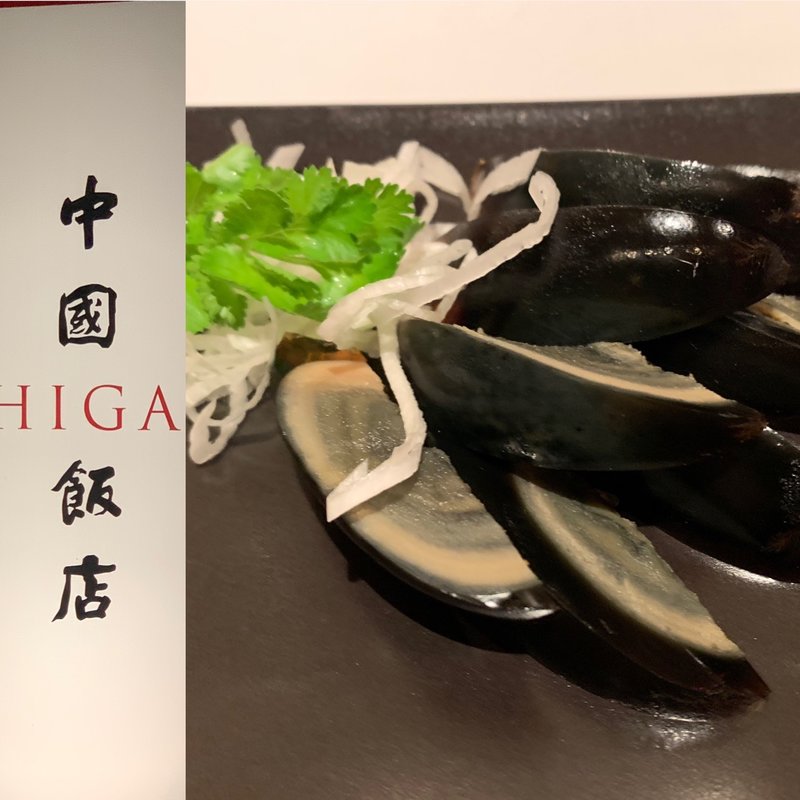 ピータン(中国飯店 市ヶ谷店)