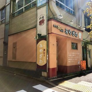 店舗外観(手作りカレーの店みやざわ)