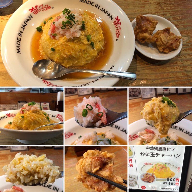 中華鳥唐揚付きかにチャーハン(かにチャーハンの店 渋谷店)