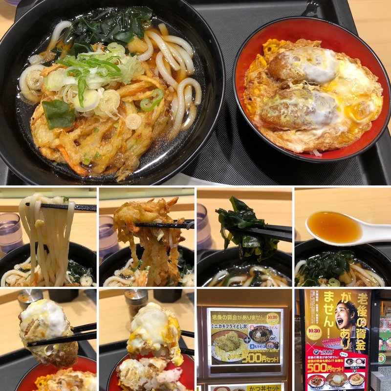 老後の資金も安心⁉︎500円セットとかき揚げ(名代 富士そば 大久保店  )