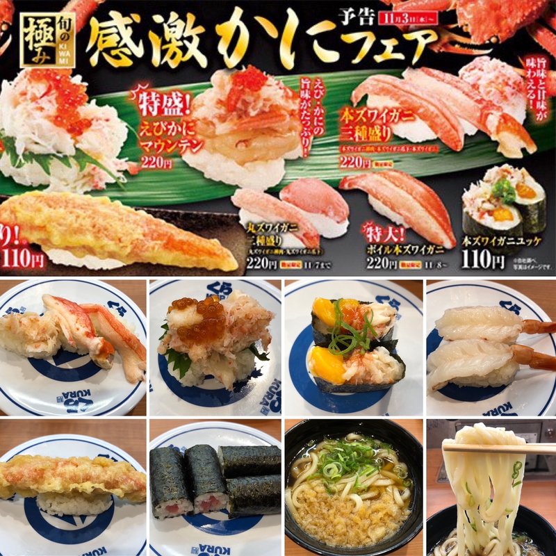 かけうどん他(無添くら寿司 西新宿店)
