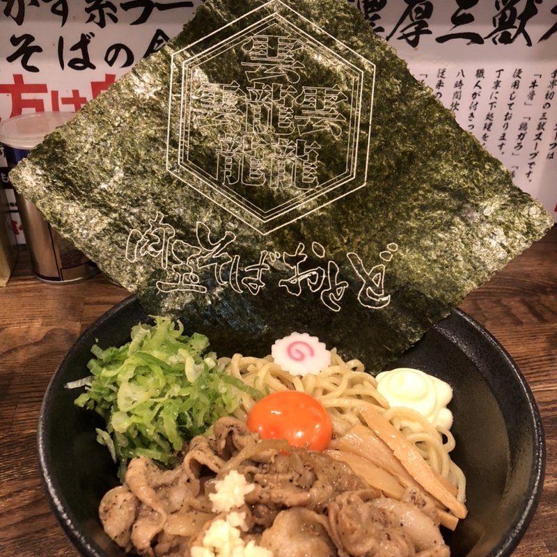 肉玉まぜそば全部のせ(肉玉そば おとど 東陽町店)