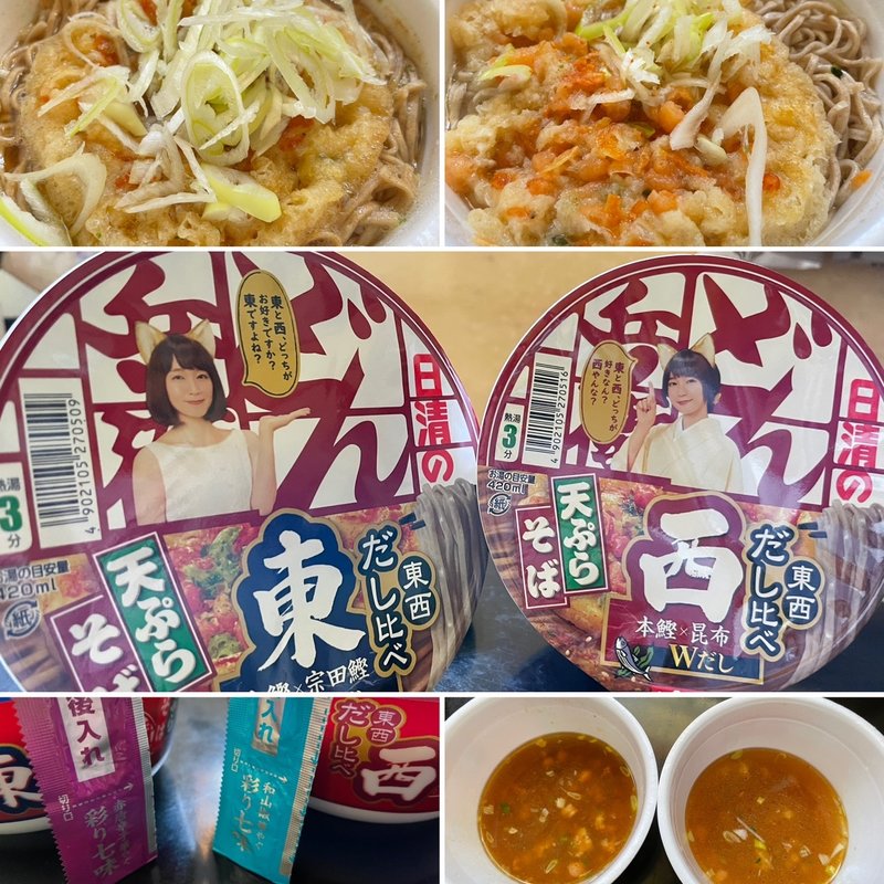 どん兵衛 天ぷらそば 東VS西(自宅)