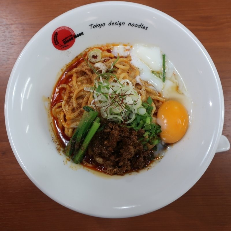 汁なし担々麺(新橋 中華 居酒屋 Blood moon (ブラッドムーン))