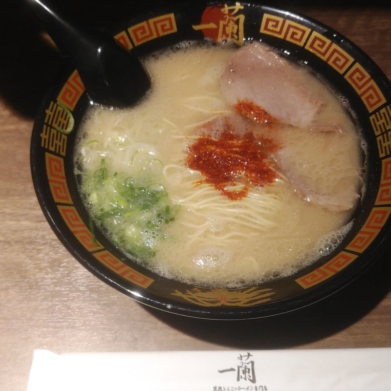 天然とんこつラーメン(一蘭 西新宿店)