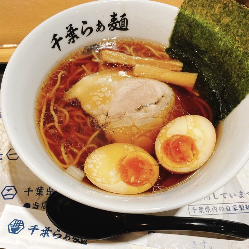 あっさり　味玉らぁ麺(千葉らぁ麺)