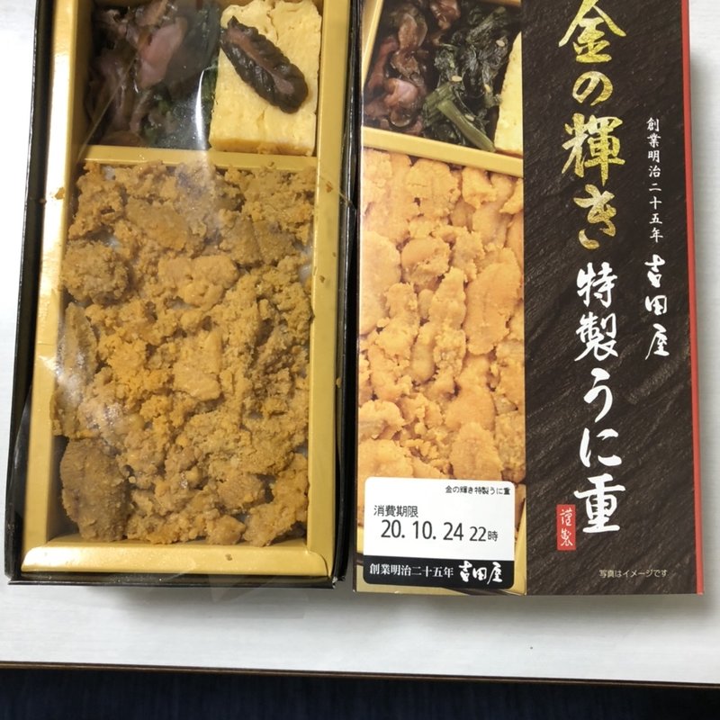 金の輝き　特製うに重(吉田屋 )