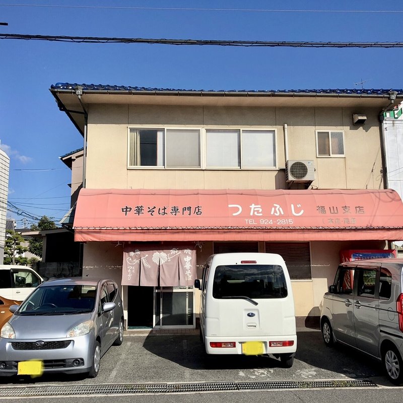 店舗外観(つたふじ 福山店 )