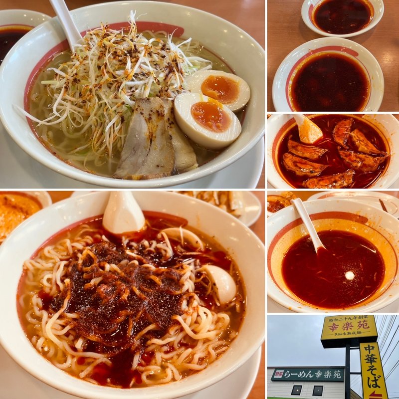 塩ねぎらーめん1.5＋赤麻油5辛×2(幸楽苑 習志野台店 )