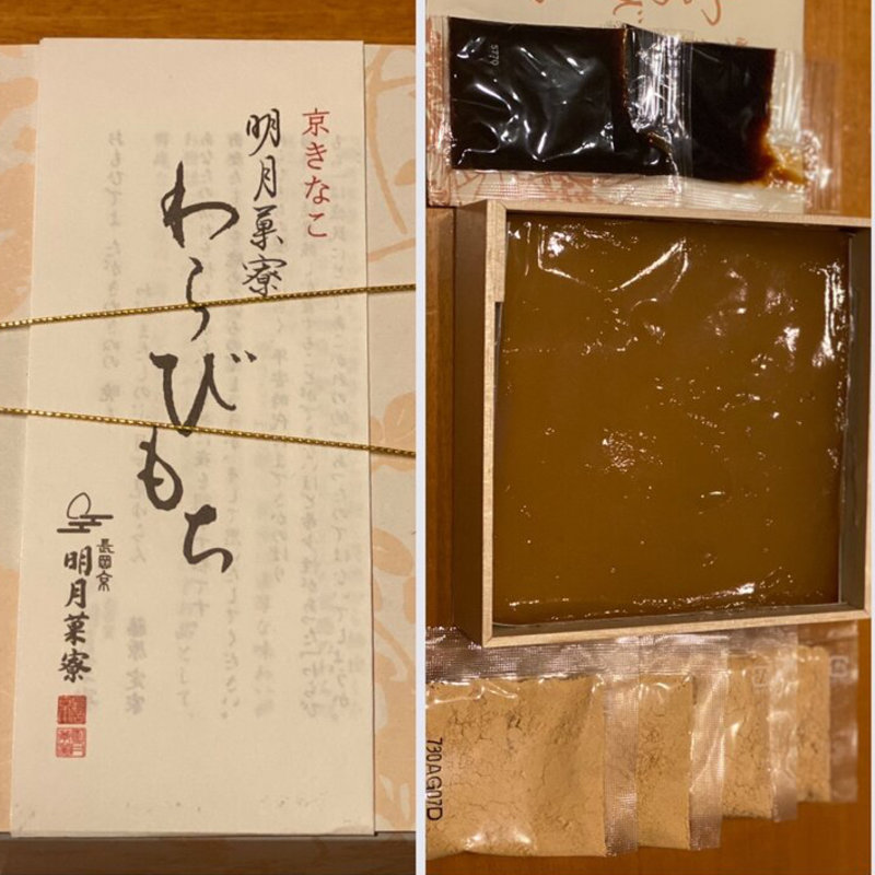 わらび餅 京きなこ(小倉山荘 伏見店 )