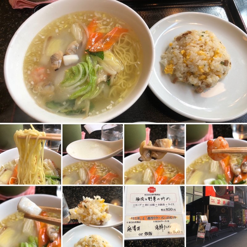 海鮮タンメンと半炒飯(満月廬 （マンゲツロ）)