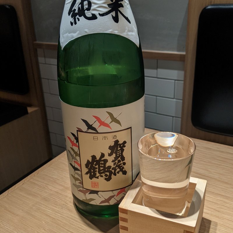 賀茂鶴(ビーフキッチン 恵比寿店)
