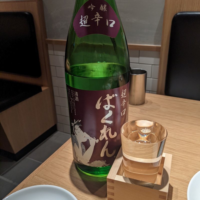 ばくれん(ビーフキッチン 恵比寿店)