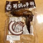 若鶏の手羽