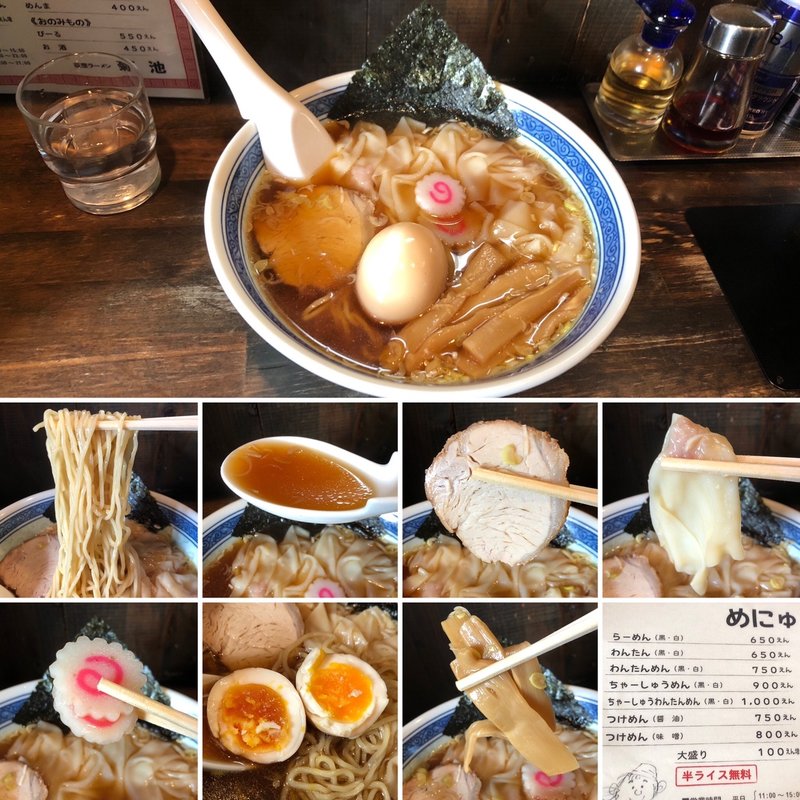 わんたんめん黒(荻窪ラーメン 菊池)