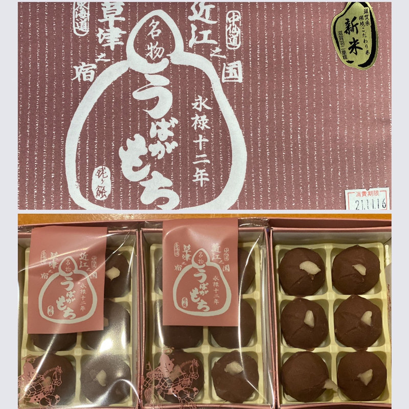 うばがもち(うばがもちや 本店 )