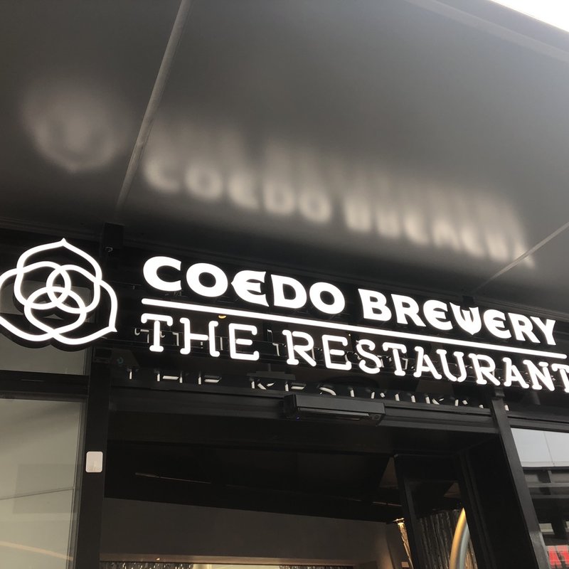 店舗外観(COEDO BREWRY THE RESTAURANT)
