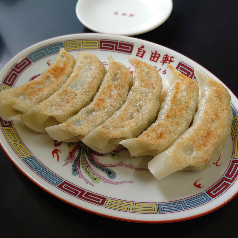 餃子(自由軒 )