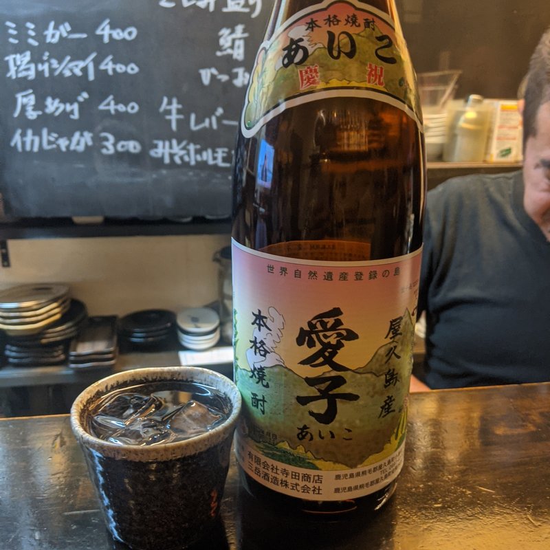 愛子(Standing 焼酎 Bar 立 （りゅう）)