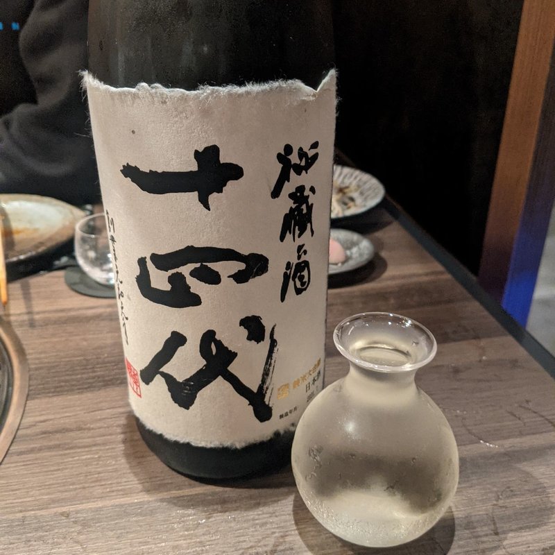 十四代(焼肉Coco Nemaru Ginza)