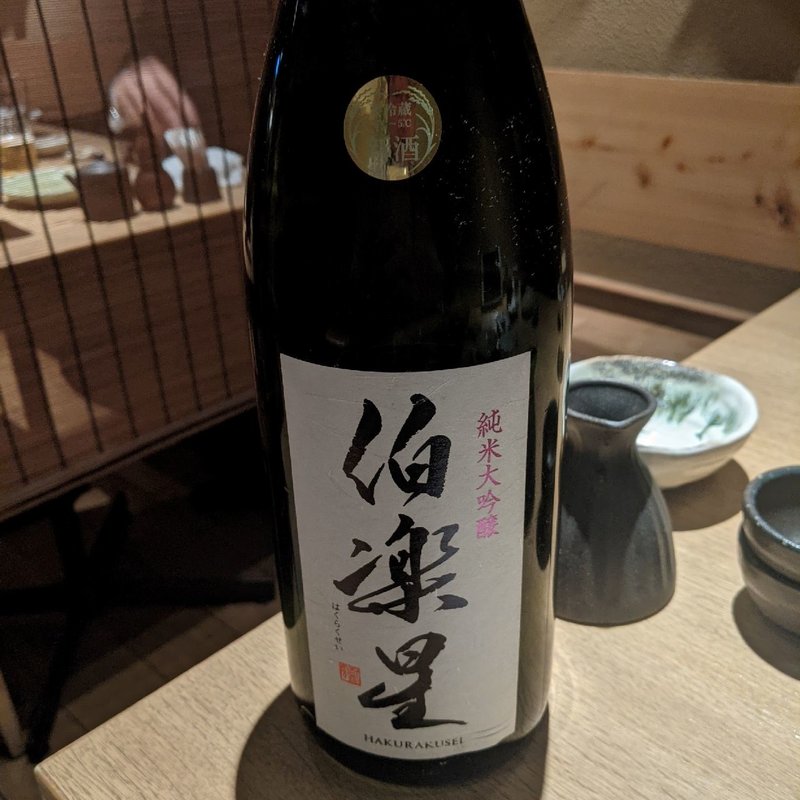 伯楽星(ぎんざ 阿吽 )