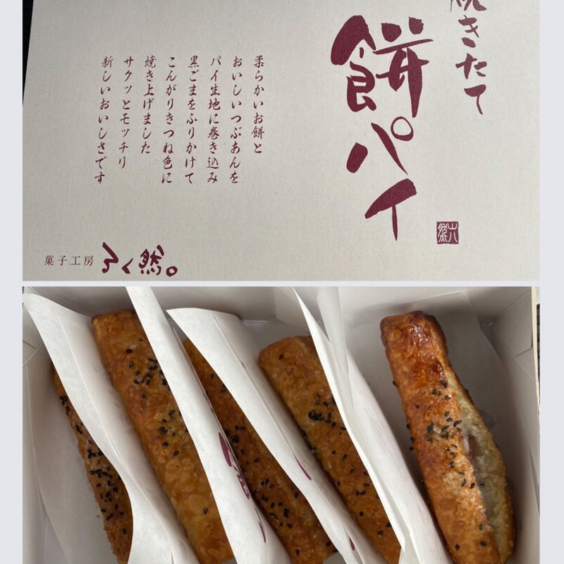 餅パイ(菓子工房ろく然。 )