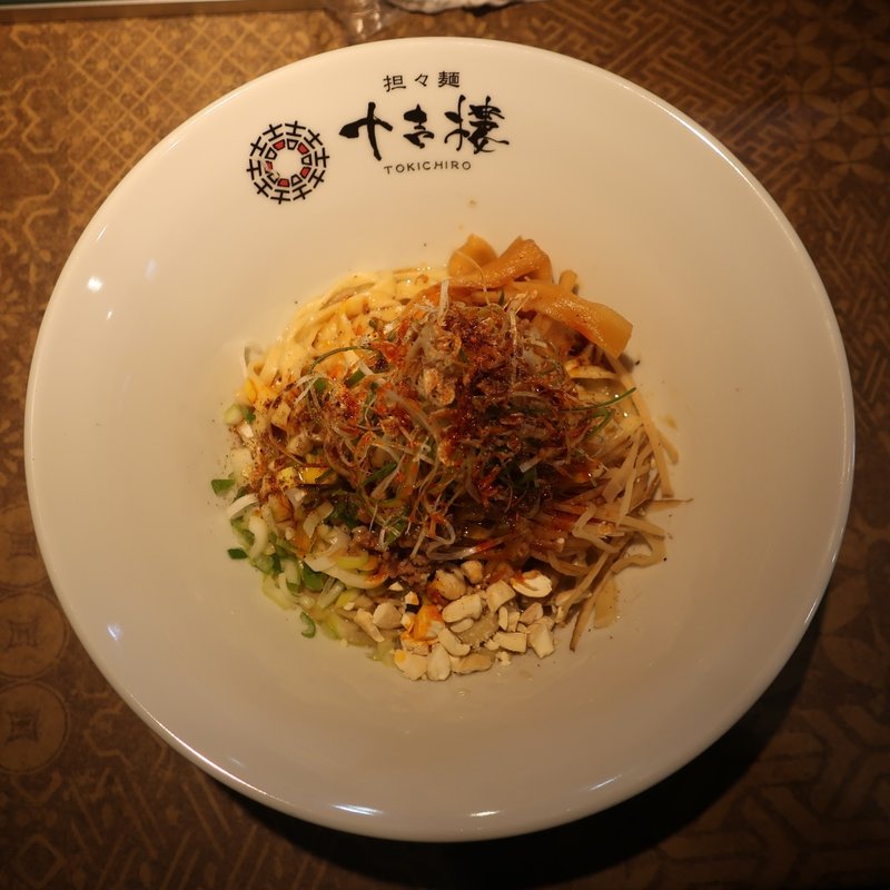 汁なし担々麺1辛(十吉樓)