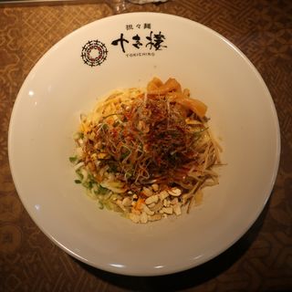 汁なし担々麺1辛(十吉樓)