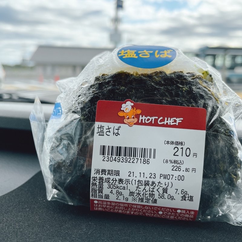 塩サバおにぎり(セイコーマートグランテラス筑西店)