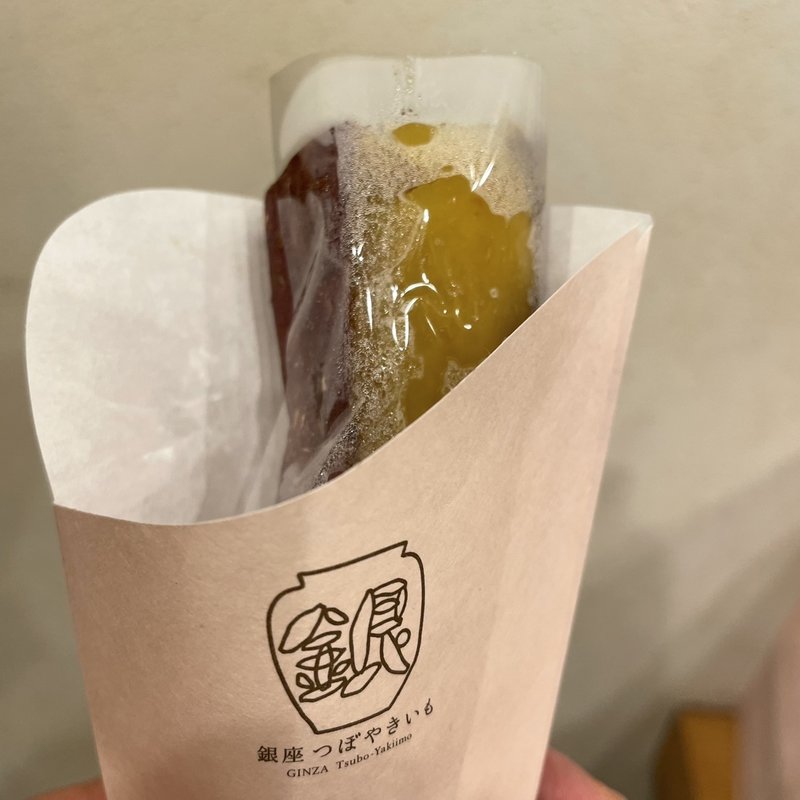 つぼやきいも　ちいさいの(銀座つぼやきいも)