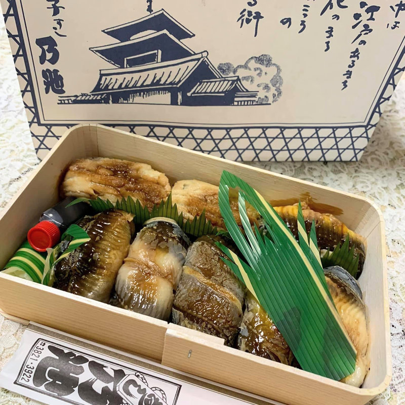 穴子寿司（お土産）(乃池 （のいけ）)