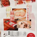 豚まん(火鍋成都)