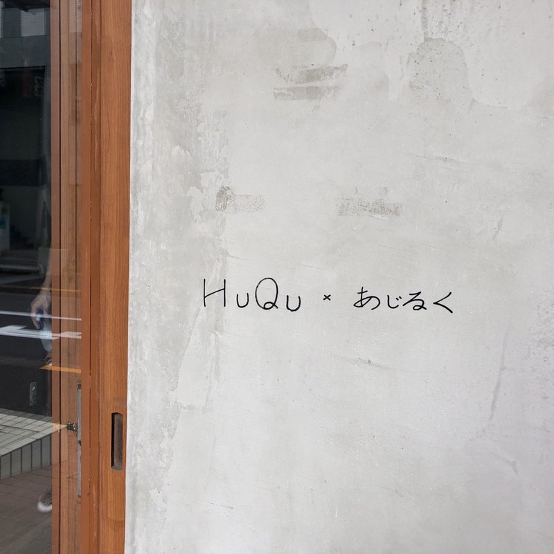 店舗外観(らあめんあじるく)