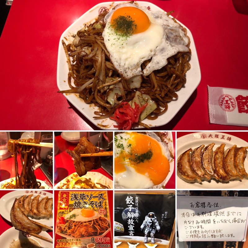 浅草ソース焼きそば餃子セット(大阪王将 新宿店)