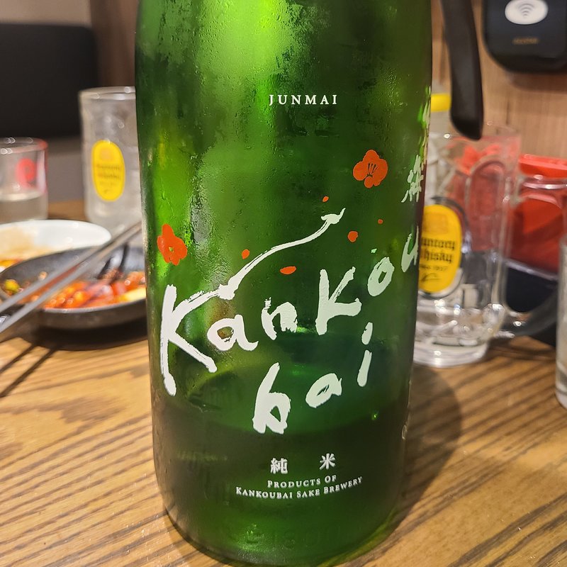 寒紅梅酒造「寒紅梅 純米 QUINCE」(虎ノ門 肉と日本酒)