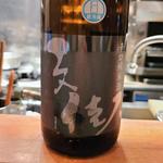 アリサワ「文佳人辛口純米酒」