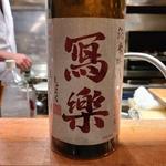 宮泉銘醸「寫樂 純米吟醸 赤磐雄町」