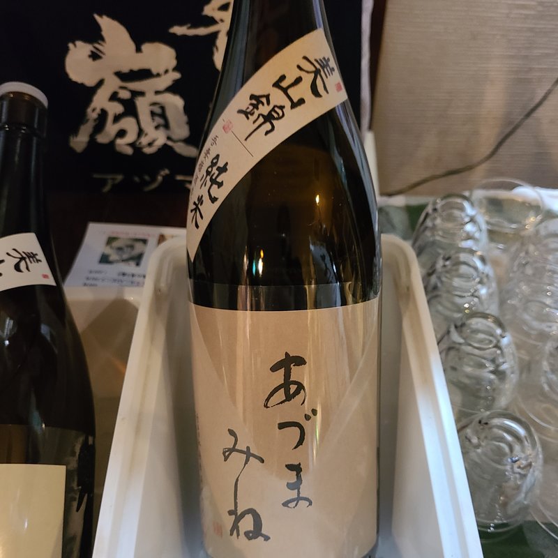 吾妻嶺酒造店「 あずまみね 純米 美山錦」(和酒酔処 わく)